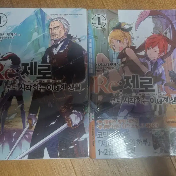 [BUNJANG] Re:ZERO -Starting Life in Another World- Vol. 7 Standard Edition, Vol. 8 First Edition Manga Set / Re: 제로부터 시작하는 이세계 생활 7권 통상판, 8권 초판(리제로)
