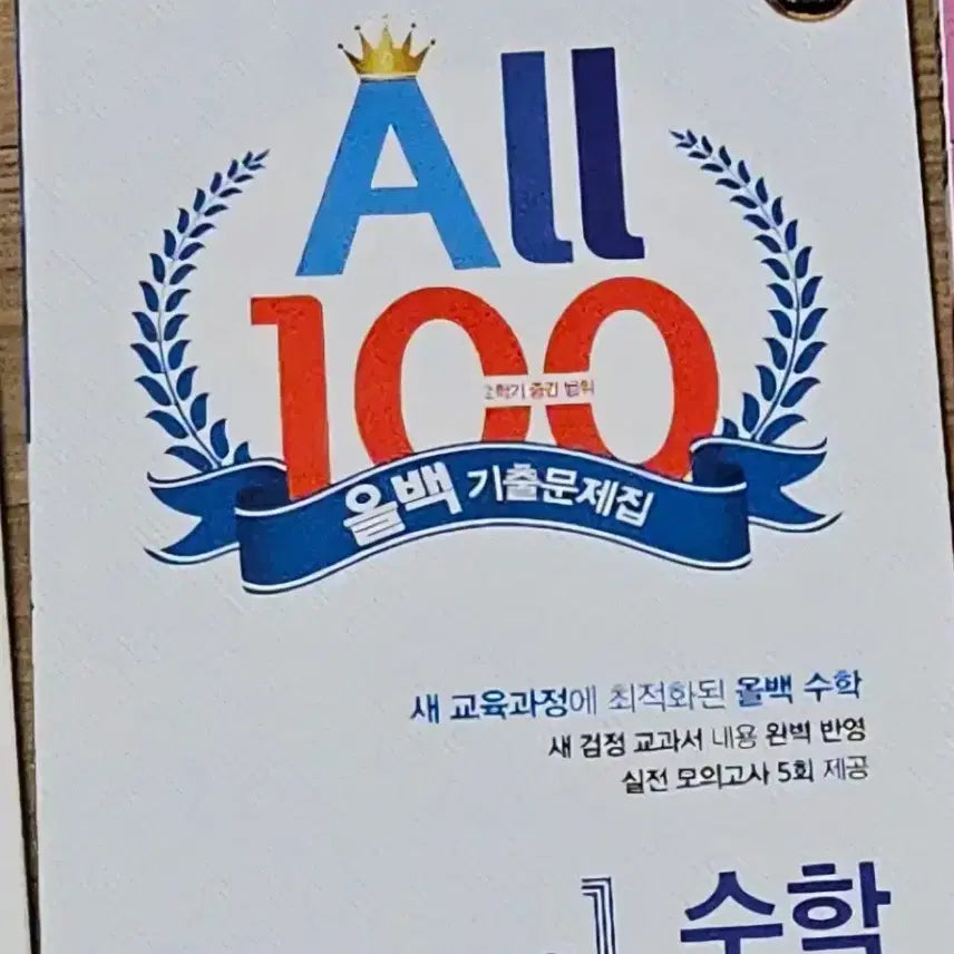 [BUNJANG] Chunjae Education Math Grade 1 Semester 2 Midterm Exam Workbook (2023) / 새상품) 올백 기출문제집 수학 중1 2학기 중간 범위