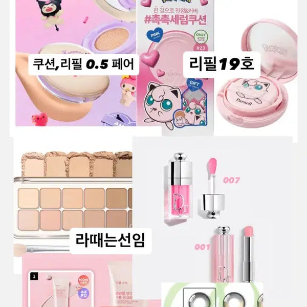 [BUNJANG] Cosmetics Swap/Exchange / (뒷장 o) 화장품 교신 교환