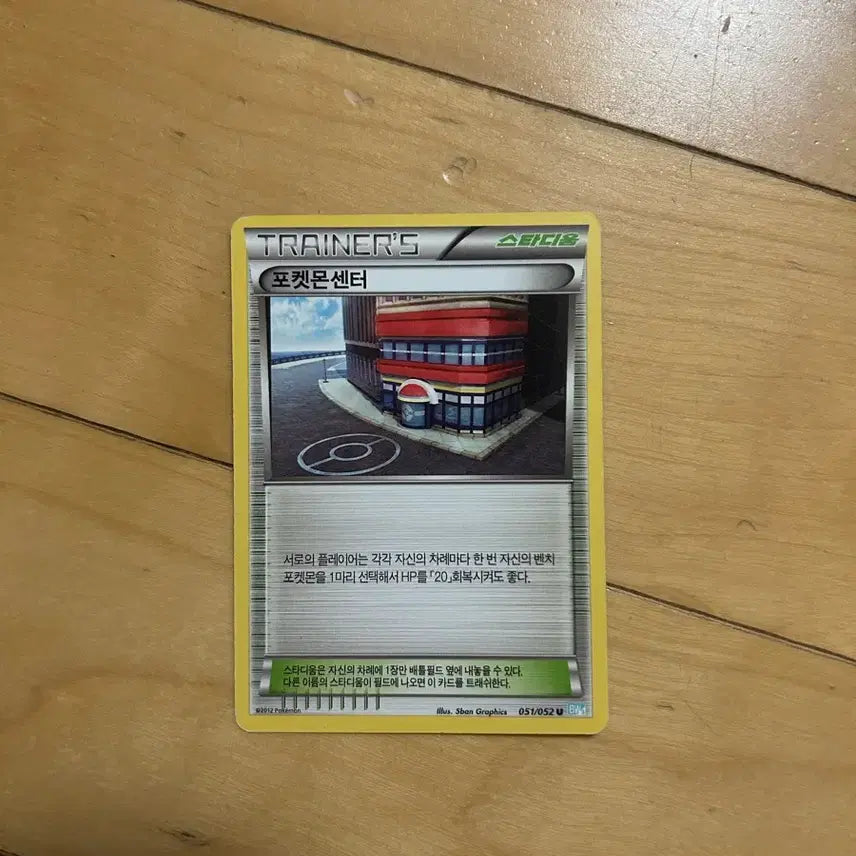 [BUNJANG] Pokemon BW Classic Stadium Card Pokemon Center 2012 / 포켓몬 B/W 고전카드 스타디움 포켓몬센터 2012