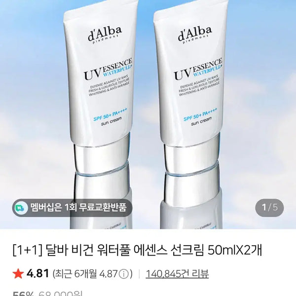 [BUNJANG] d'Alba Waterful Essence Sun Cream SPF50+ PA++++ / 달바 워터풀에센스 선크림