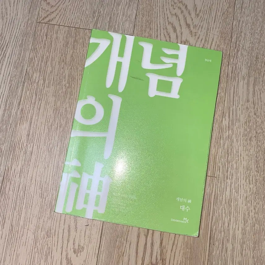 [BUNJANG] Jeong Seungje Concept Math Textbook for Grade 11 / 고2 수학 정승제 개념의신 교재