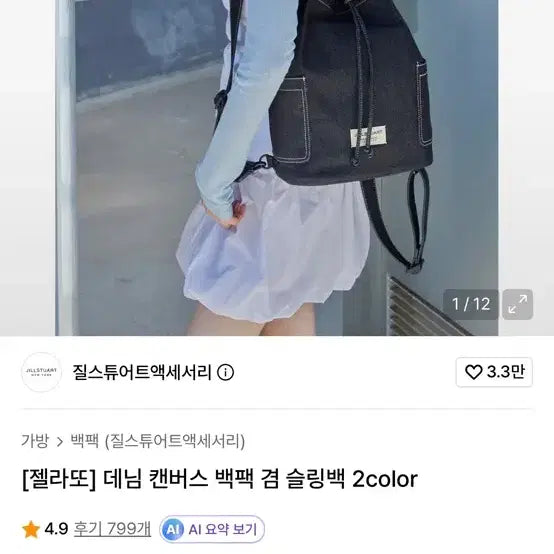 [BUNJANG] Jill Stuart Denim Canvas Backpack / 질스튜어트 데님 캔버스 백팩