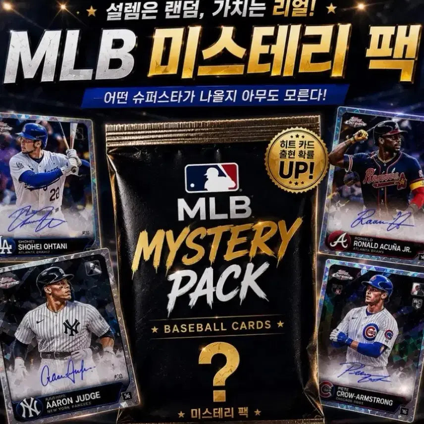 [BUNJANG] MLB Mystery Pack Baseball Cards - 60 Cards (Includes Autograph or Limited Edition - Minimum 5) / 야구카드 MLB 미스테리 팩 60장  (오토 or 한정 최소 5장)
