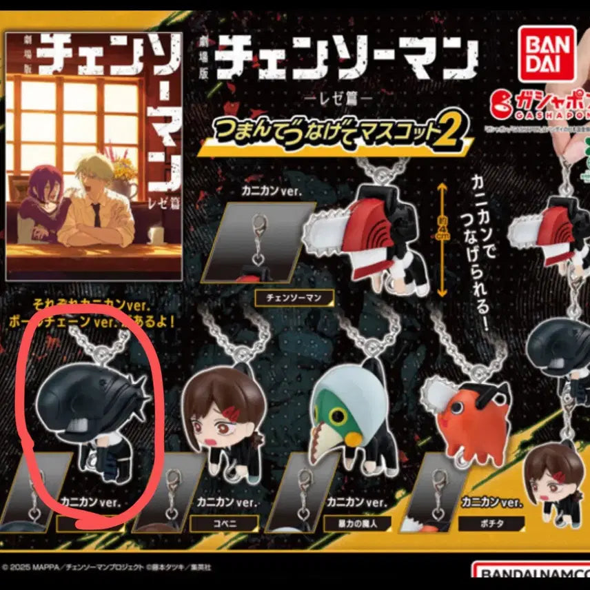 [BUNJANG] Chainsaw Man Pochita & Denji Gacha Figures / 체인소맨 메지루시 가챠 밤&포치타