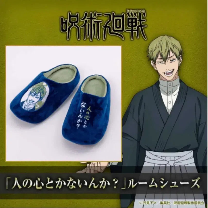 [BUNJANG] Jujutsu Kaisen Jin Nanaya Slippers / 무료배송) 주술회전 젠인 나오야 슬리퍼 실내화