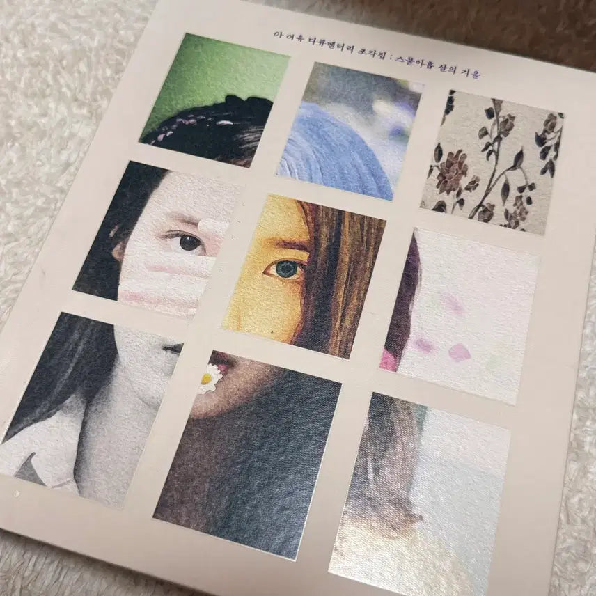 [BUNJANG] IU Collection Book / 아이유 조각집