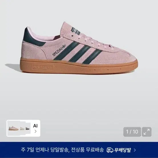 [BUNJANG] Adidas Handball Spezial Pink 235 / <실착1회> 아디다스 핸드볼 스페지알 핑크 235