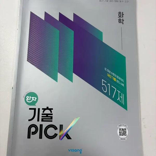 [BUNJANG] Wan Ja Ki Chul PICK Chemistry / 완자 기출 PICK 화학