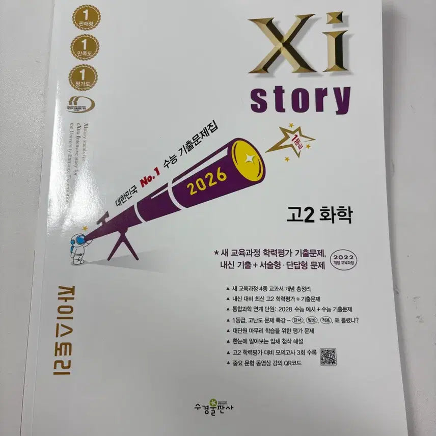 [BUNJANG] Zistory Chemistry Textbook / 자이스토리 화학