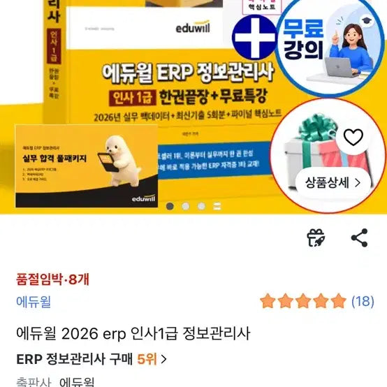 [BUNJANG] Edubill 2026 ERP Information Management Level 1 Textbook / 새책)에듀윌 2026 ERP 정보관리사 1급