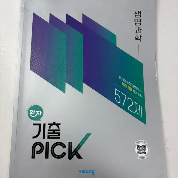 [BUNJANG] Wanja Gichul PICK Life Science Textbook / 완자 기출 PICK 생명 과학