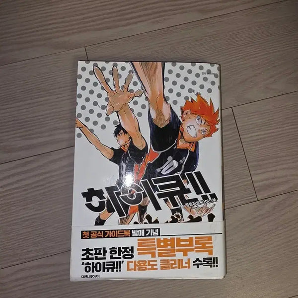 [BUNJANG] Haikyu!! Complete Guidebook / 하이큐!! 컴플리트 가이드북