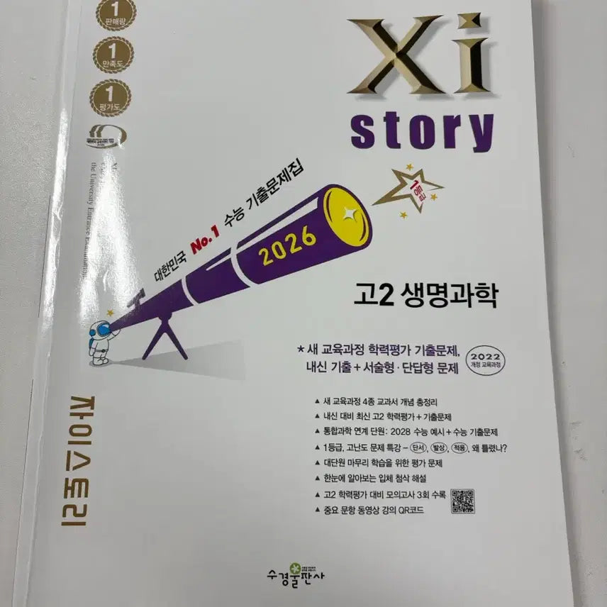 [BUNJANG] Zistory Biology Science / 자이스토리 생명 과학