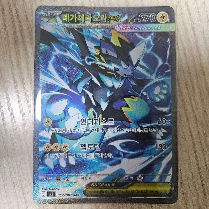 [BUNJANG] Pokemon Card Mega-Zeraora EX SAR Abyss Eye / 포켓몬카드 메가제라오라 SAR 어비스아이