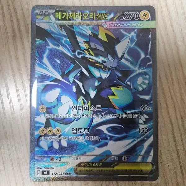 [BUNJANG] Pokemon Card Mega-Zeraora EX SAR Abyss Eye / 포켓몬카드 메가제라오라 SAR 어비스아이