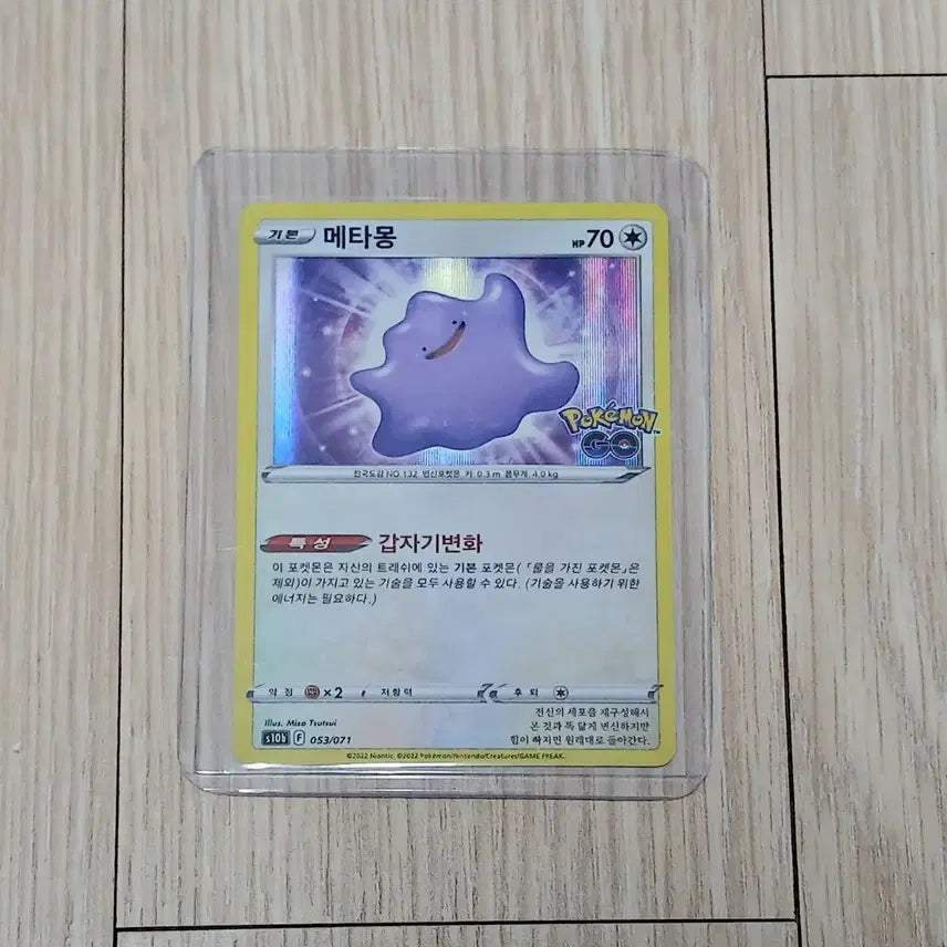 [BUNJANG] Pokemon GO Ditto Card / 포켓몬고 메타몽 카드 판매합니다