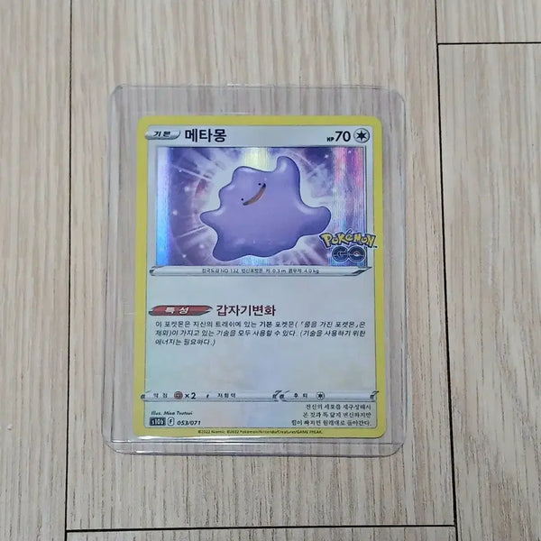 [BUNJANG] Pokemon GO Ditto Card / 포켓몬고 메타몽 카드 판매합니다