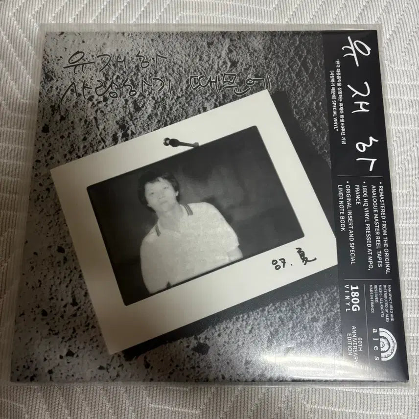 [BUNJANG] Yoo Jae-ha 1st Album 'Because I Love You' LP / 유재하 1집 사랑하기 때문에 lp 판매합니다