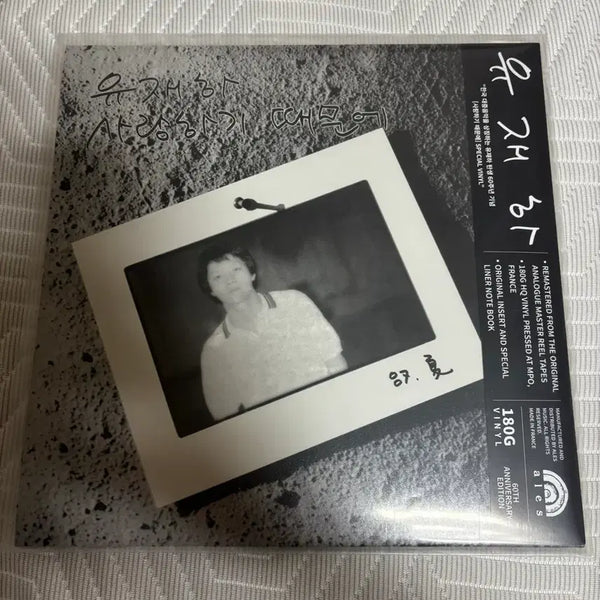 [BUNJANG] Yoo Jae-ha 1st Album 'Because I Love You' LP / 유재하 1집 사랑하기 때문에 lp 판매합니다