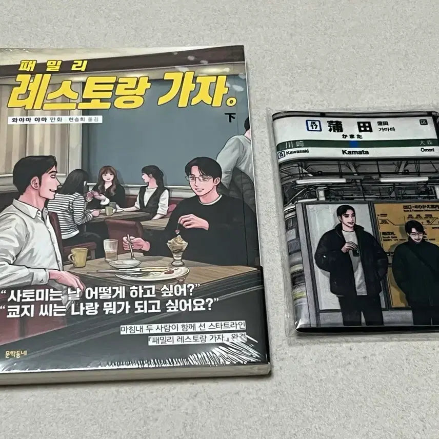 [BUNJANG] Pamires Family Restaurant Vol. 2 First Edition + Passport Case / 초판/미개봉) 파미레스 패밀리 레스토랑 가자 하권 초판 + 여권케이스