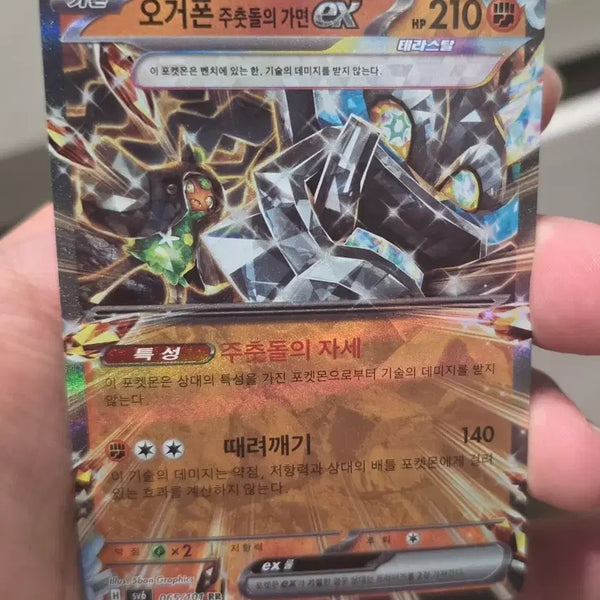 [BUNJANG] Pokemon Card Ogerpon Cornerstone Mask Terastal EX / 포켓몬카드 오거폰 주춧돌 가면 테라스탈 ex A급