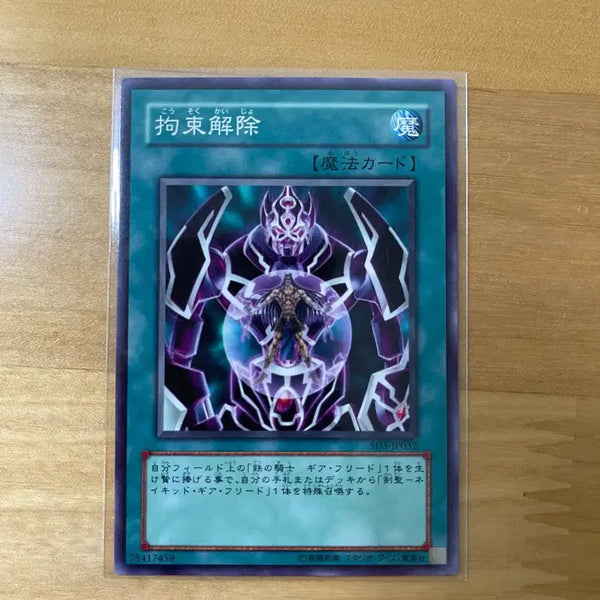 [BUNJANG] Yu-Gi-Oh! Release Restraint (SD5-JP032) Japanese Normal Card / 유희왕 구속해제 (SD5-JP032) 일본판 노말카드