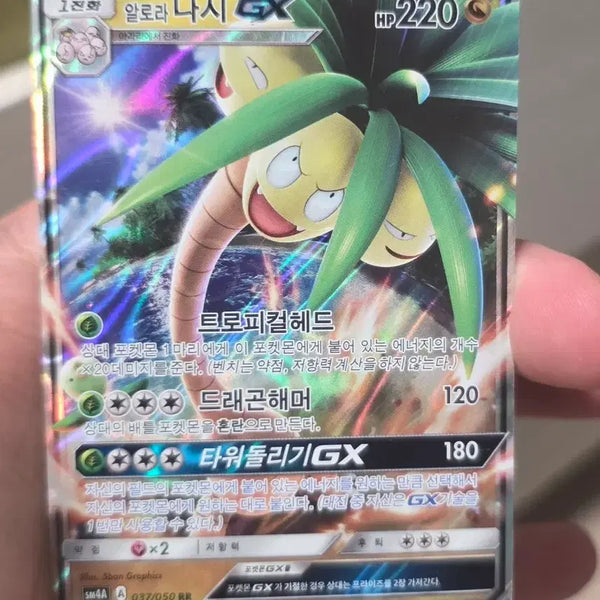 [BUNJANG] Pokemon Card Alolan Ninetales GX RR / 포켓몬카드 알로라 나시 GX RR A-급