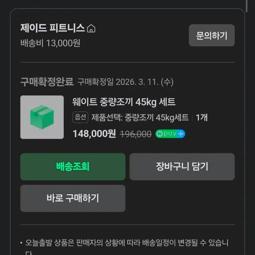 [BUNJANG] Weight Training Vest 45kg / 중량조끼 45kg