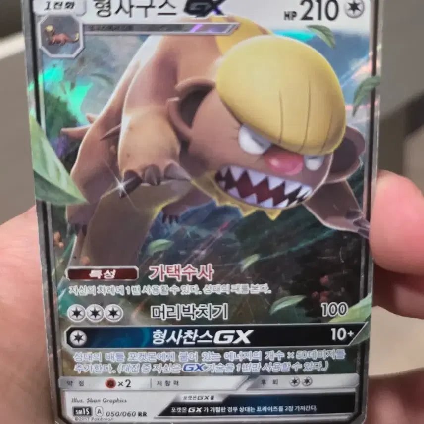 [BUNJANG] Pokemon Card Detective Goose GX RR / 포켓몬카드 형사구스 GX RR