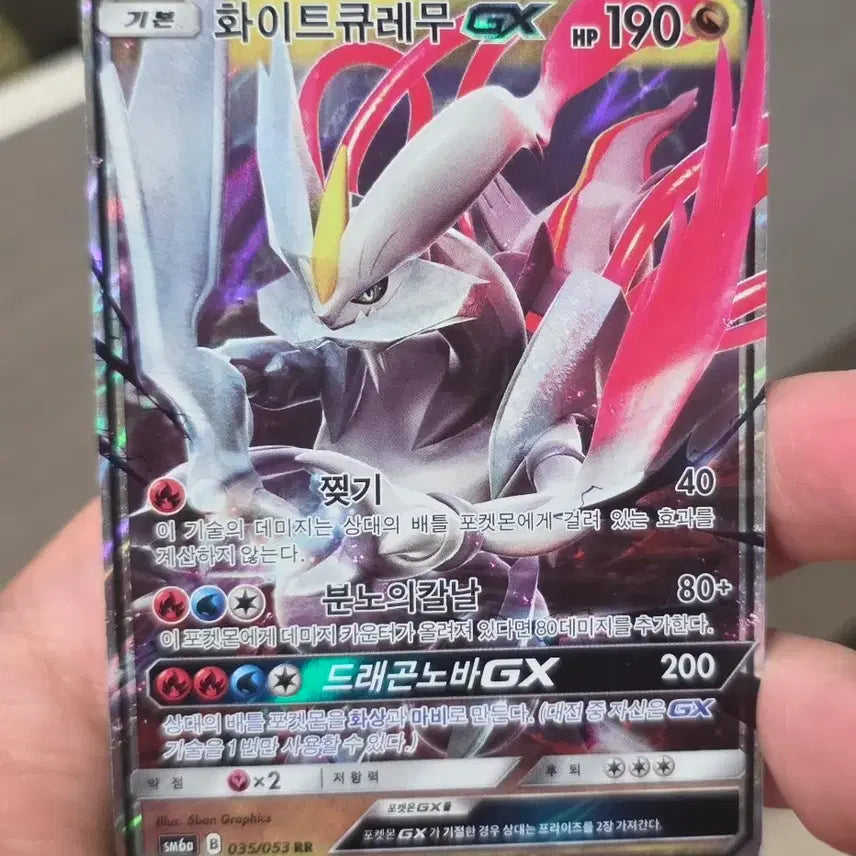 [BUNJANG] Pokemon Card White Kyurem GX RR / 포켓몬카드 화이트 큐레무 GX RR