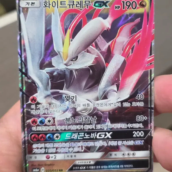 [BUNJANG] Pokemon Card White Kyurem GX RR / 포켓몬카드 화이트 큐레무 GX RR
