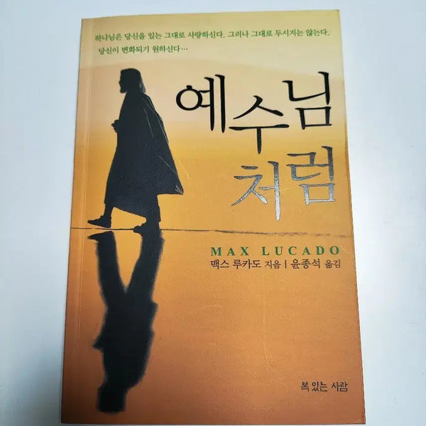 [BUNJANG] Jesus Over Everything - Max Lucado - Christian Faith Religious Book / 예수님처럼 - 맥스 루카도 - 기독 신앙 종교 서적