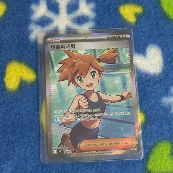 [BUNJANG] Pokemon Card Misty's Determination SR / 이슬의 기력 SR 포켓몬 카드