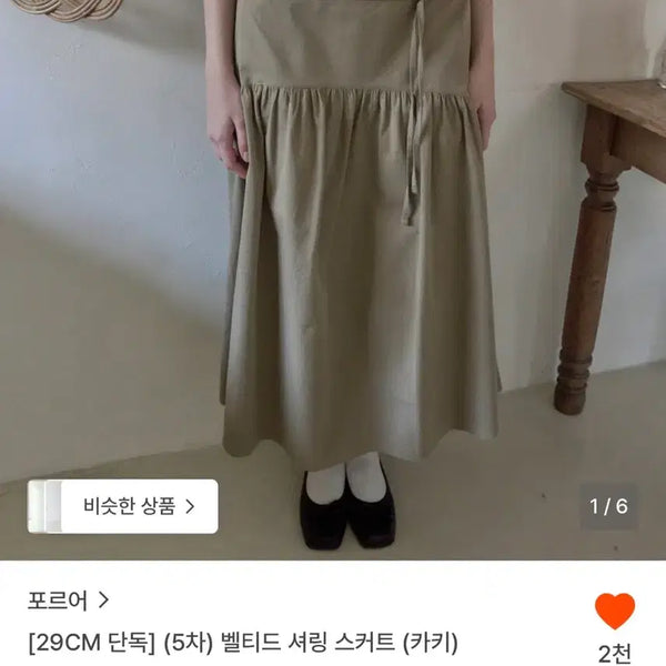 [BUNJANG] Forer Belted Shirring Skirt / 포르어 벨티드 셔링 스커트 s