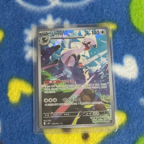 [BUNJANG] Silvally AR Pokemon Card / 실버디 AR 포켓몬카드