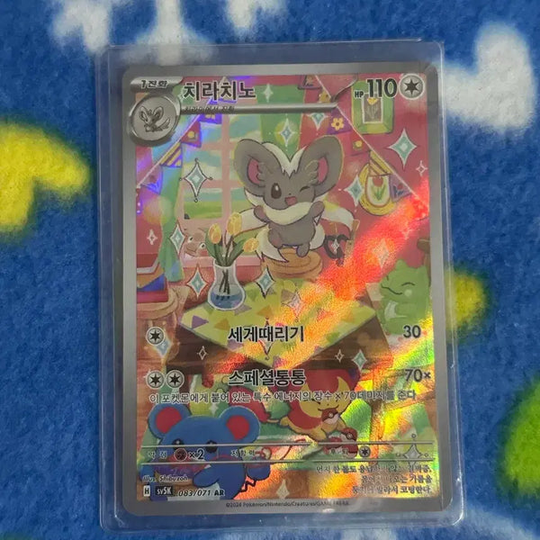 [BUNJANG] Chirachino AR Pokemon Card / 치라치노 AR 포켓몬카드