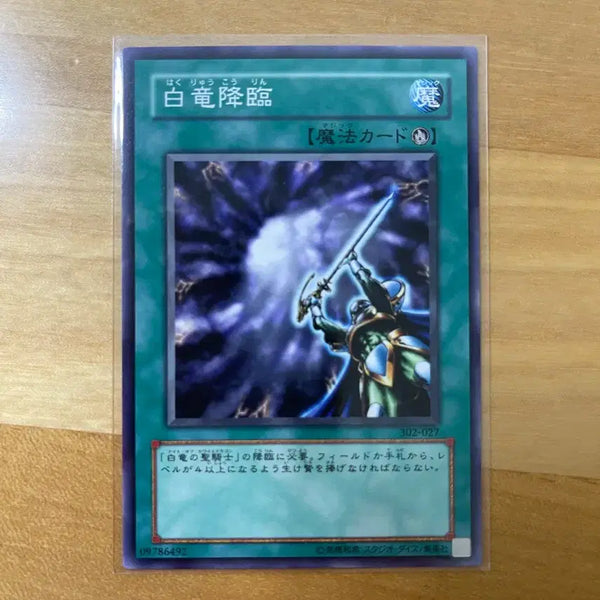 [BUNJANG] Yu-Gi-Oh! Blue-Eyes White Dragon's Descent 3rd Edition Japanese Card / 유희왕 백룡강림 3기 일판 카드