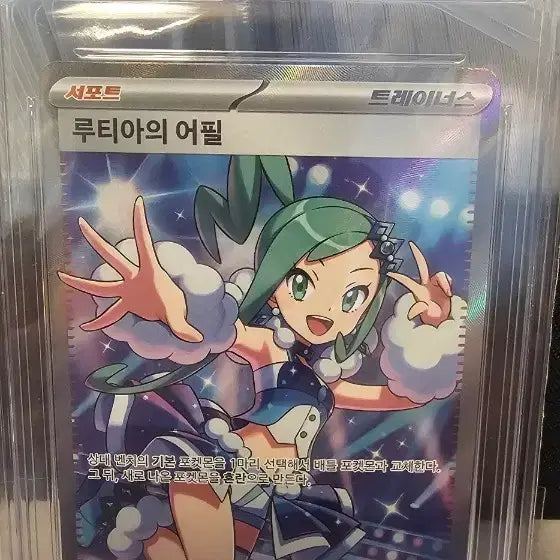 [BUNJANG] Pokémon Card Luthia's Appeal SR GEM MT 10 / [BRG10]포켓몬 카드 루티아의 어필 sr