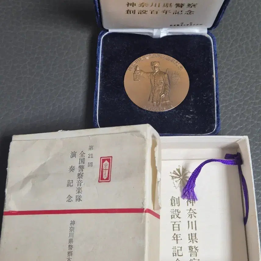 [BUNJANG] Japanese Police Founding Anniversary Medal Commemorative Coin / 일본 경찰 창립 기념 메달 기념 주화 기념장