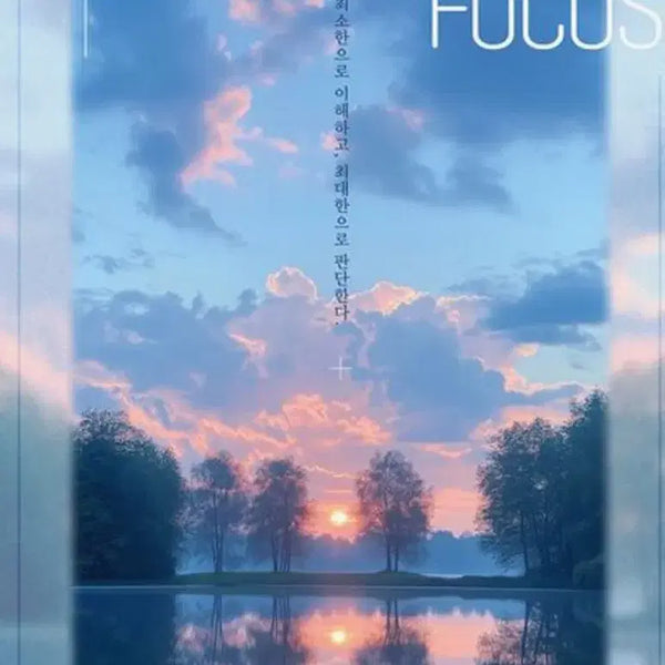 [BUNJANG] Orbi Books Literature Focus Self-Study Guide / 오르비북스 문학 focus 팝니다