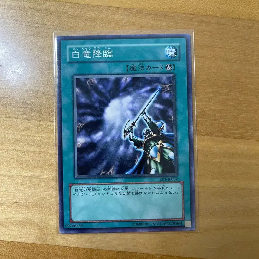 [BUNJANG] Yu-Gi-Oh! Blue-Eyes White Dragon EE1-JP082 Japanese Edition / 유희왕 백룡강림 ee1-jp082 일판
