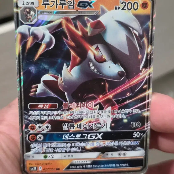 [BUNJANG] Pokemon TCG Lycanroc GX RR / 포켓몬카드 루가루암 GX RR