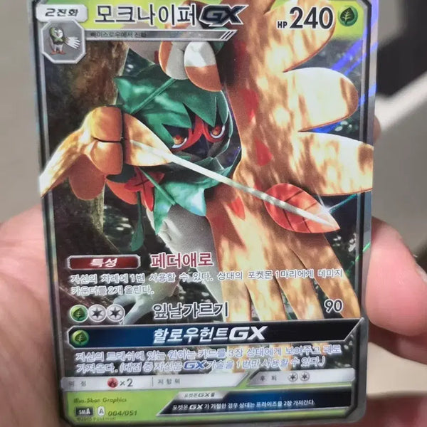 [BUNJANG] Pokemon Card MokNaiper GX / 포켓몬카드 모크나이퍼 GX
