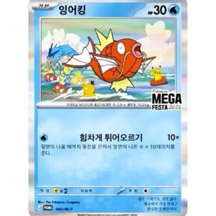 [BUNJANG] Gyarados Promo Card / 잉어킹 프로모카드