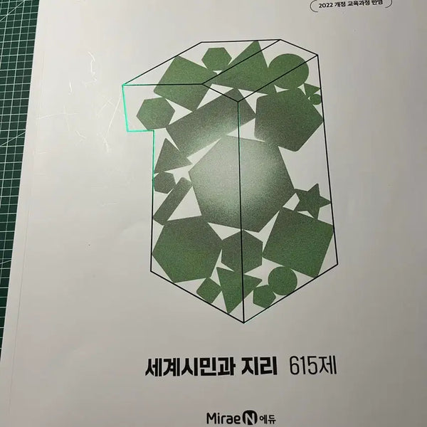 [BUNJANG] Grade 1 World Citizen and Geography Workbook / 1등급만들기 세계시민과 지리 문제집 팝니다