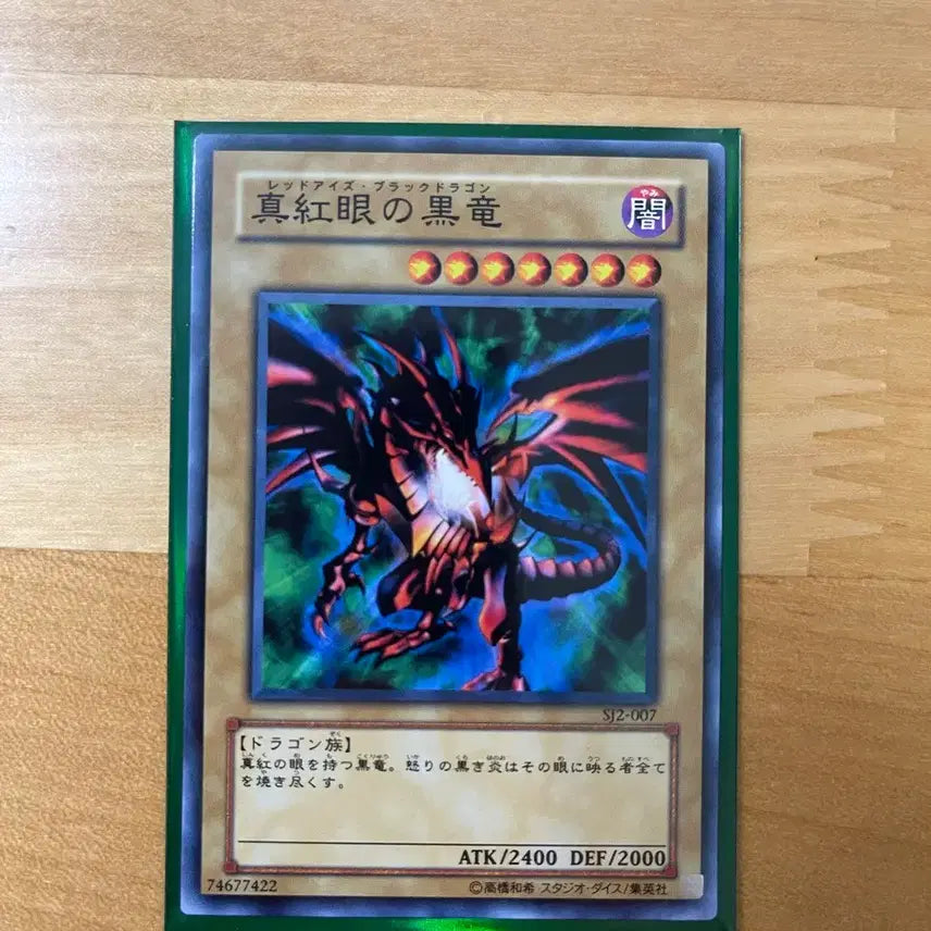 [BUNJANG] Yu-Gi-Oh! Red-Eyes Black Dragon SJ2-007 Japanese Vintage Card / 유희왕 붉은 눈의 흑룡 SJ2-007 죠노우치2편 일판 고전 카드