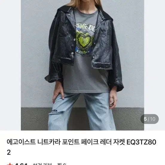 [BUNJANG] Egoist Knit Collar Faux Leather Jacket EQ3TZ802 / 에고이스트 니트카라 포인트 페이크 레더 자켓 EQ3TZ802