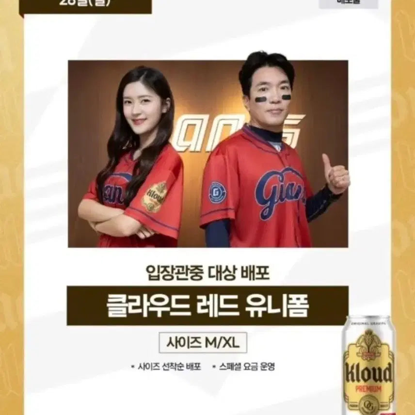 [BUNJANG] Lotte Giants x Kloud Red Jersey XL / 롯데자이언츠 클라우드 배포 레드 유니폼 XL