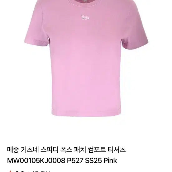[BUNJANG] Maison Kitsuné Speedy Fox Patch Comfort T-Shirt Pink SS25 / 메종 키츠네 스피디 폭스 패치 컴포트 티셔츠